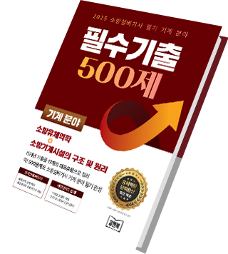 필수기출 500제