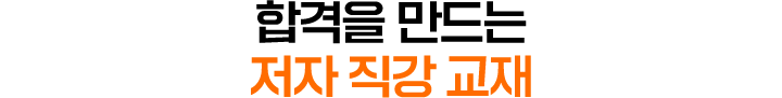 저자 직강 교재