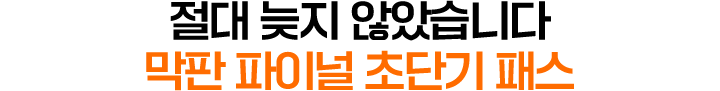 합격 레전드