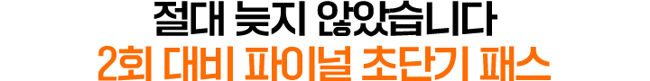 합격 레전드