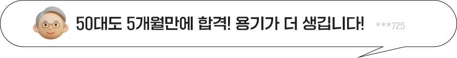 합격 레전드