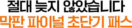 합격 레전드