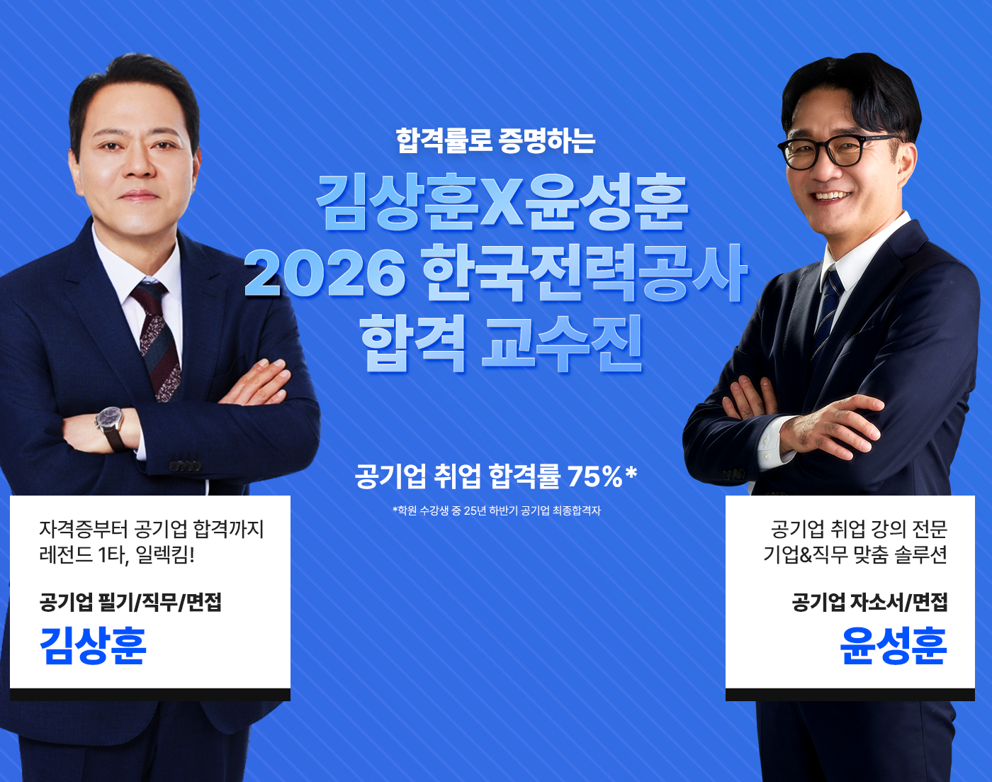 한전 합격패스 수강 시 드리는 혜택