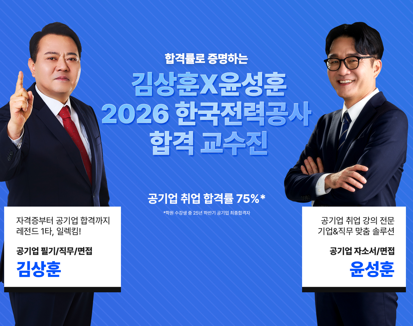 한전 합격패스 수강 시 드리는 혜택