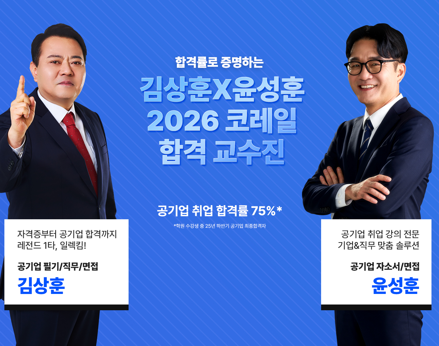 한전 합격패스 수강 시 드리는 혜택