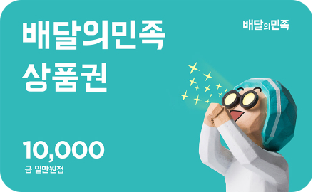 배민쿠폰 선물 이미지