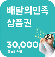 배민쿠폰 선물 이미지