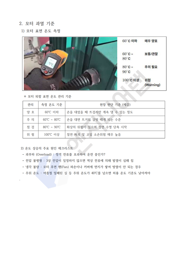 기기 장비 운영 및 점검