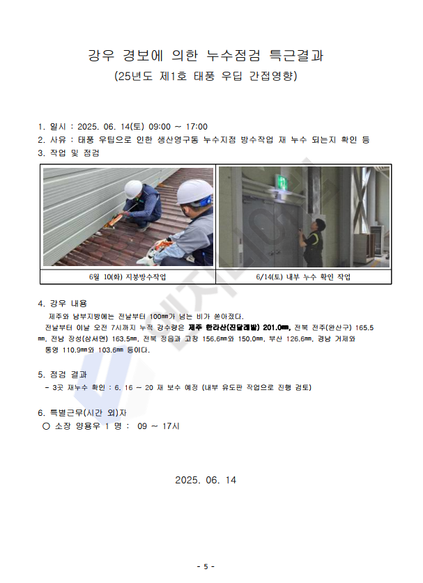 돌발 상황 대처와 보고서 작성