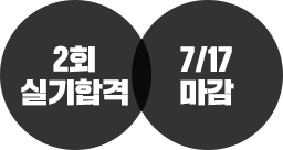 7/17마감