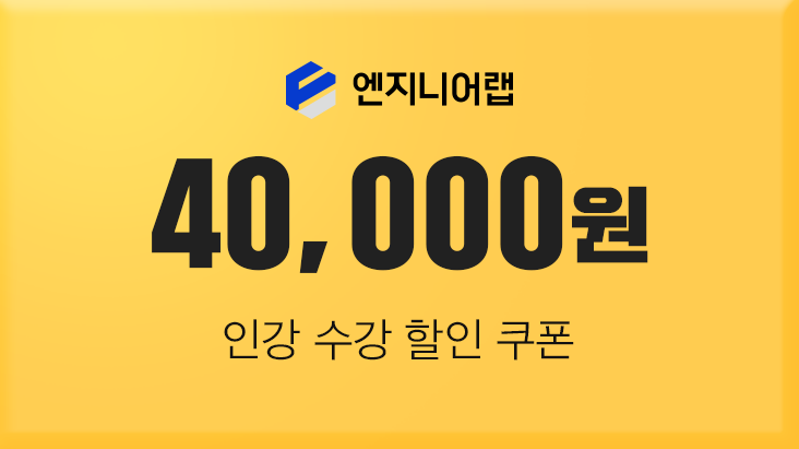 인강수강할인쿠폰