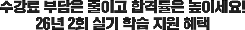 학습 지원 혜택