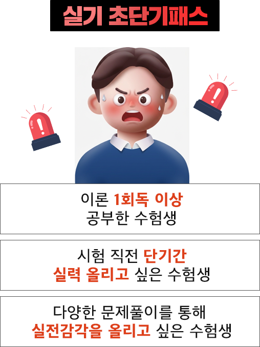 실기초단기패스