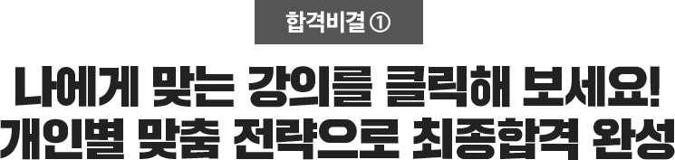 합격비결1