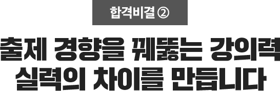 합격비결2