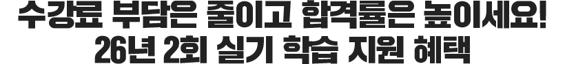 학습 지원 혜택