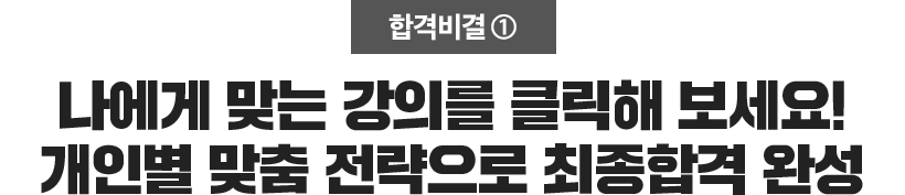 합격비결1
