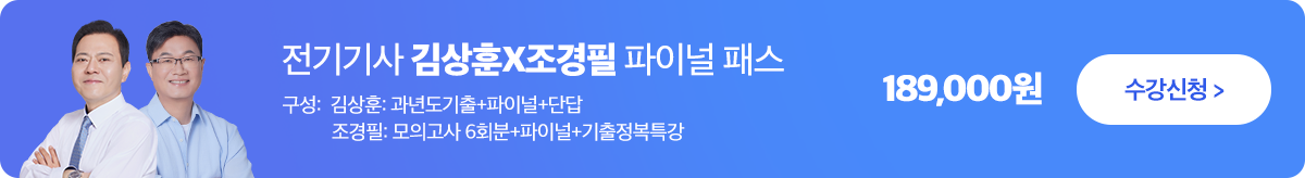 김상훈x조경필 파이널패스