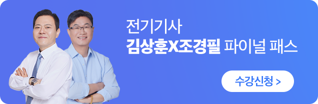 김상훈x조경필 파이널패스