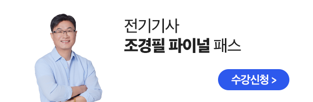 조경필 파이널 패스
