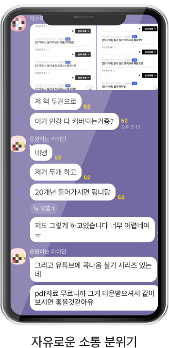 자유로운 소통 분위기