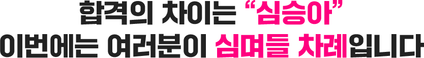 이번에는 여러분이 심며들 차례입니다