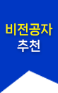 비전공자 추천