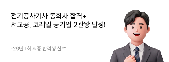 최종합격 혜택