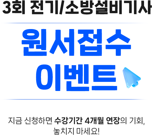 원서접수 이벤트