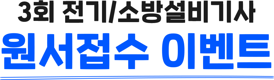 원서접수 이벤트