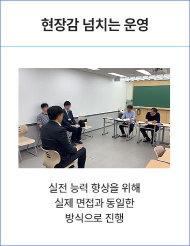현장감 넘치는 운영